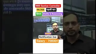 RRB Section Controller New vacancy 2025 | Notification Out #rrb #sectioncontroller