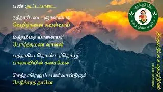 தேவாரம் - நத்தார்படை ஞானன்பசு - 101-003-05292022