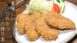 美味しいひれかつの作り方【家で作るコツを教えます】