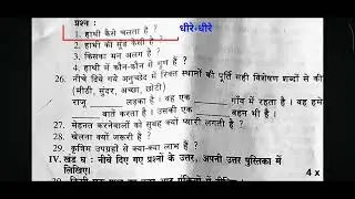 Part 1 sa1 in hindi question paper in key