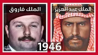 9- الملك عبد العزيز آل سعود يزور فاروق مصر
