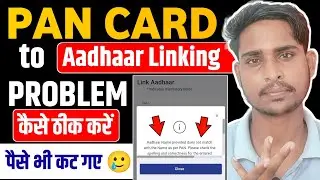 Pan Card to aadhaar Linking problem kaise thik kare || Pan card error 🚫 || pan To aadhar Link