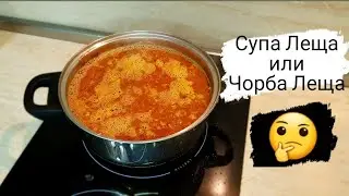 Супа Леща - Бързо, Лесно, Вкусно / Lentils