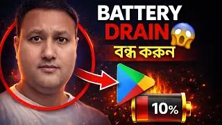 Play Store-এর এই Setting Battery Drain বাড়ায় 😱 এখনই OFF করুন