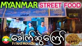 STREET FOOD in YANGON ခေါက်ဆွဲကြော် #friednoodles #焼きそば 