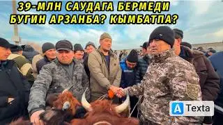 18-ФЕВРАЛЬ/2026/КАРАОЗЕК МАЛ БАЗАРЫ/МАЛ БАЗАР 2026/ДЕМ БЕРМЕС МАЛ БАЗАР