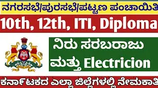 KPSC Recruitment 2022 |Kpsc jobs |Karnataka govt jobs |Karnataka jobs |Govt jobs |