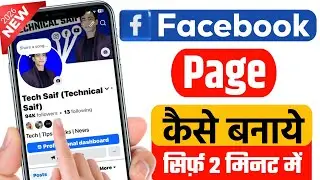 Facebook page kaise banaye 2026 | How to create facebook page | Facebook page kaise banate hain