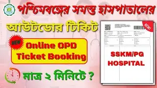Online Outdoor OPD TICKET BOOKING 2025 || How to book Hospital Outdoor tickets online || WB Health ✅