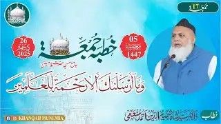 ▶️ Khetab e Juma Friday 26 Dec 25 (05 rajabul murajjab 1447) Jama Masjid Hazrat Mulla Mitan, Munemia