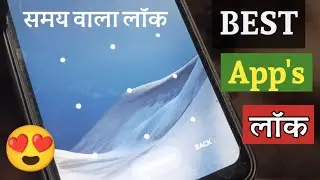 Best App Lock App For Android 2022 | android timer lock screen with new setting | Akaash Sahu