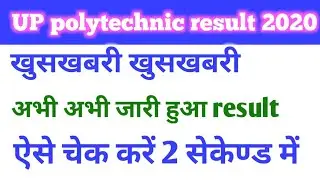 UP polytechnic result 2020 || up polytechnic result kaise check kare