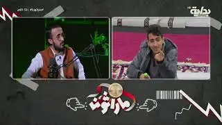 مداخلات الكونفشن روم تخرج خلاف مساعد آل زاهب وعبدالله بن عبدالرحمن ! - المنعطف | #ماراثون49