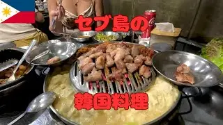 セブ島で見つけためちゃくちゃ良い韓国料理 おすすめなので行ってみて【もう有名？】