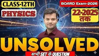 UNSOLVED PAPER WITH SOLUTION ||CLASS 12TH PHYSICS||UP BOARD EXAM 2026|AJEET SIR