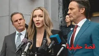 عن قصة حقيقية لبنت بتلاقي جـ ـثة حبيبها في الثلج وهي المتـهمة الوحيدة / ملخص فيلم 