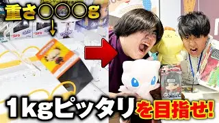 【対決】クレーンゲームの景品を