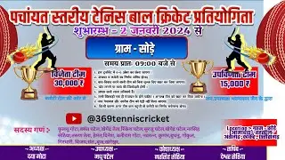 DAY 3/MATCH 7th/NANGERBEDA Vs BHARRITOLA/ P.L.TENNIS CRICKET TOURNAMENT SODE/3 OVER MATCH/4-1-2024.