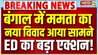 Mamata Banerjee | TMC Big Politician Resign | ED Raid | TMC | TMC Resign | West Bengal| Mahua Moitra
