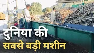 How Is Jaggery Made From Such a Huge Machine? The World's Largest Machine #ddharleupdate #viralvideo