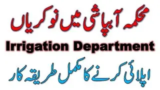 Irrigation Department Badin New Jobs 2021 Advertisement
