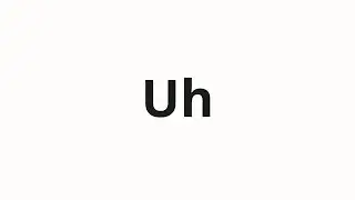 How to pronounce Uh | Ух (Wow in Russian)