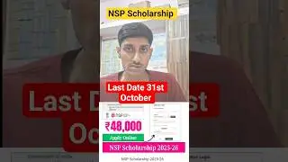 NSP Scholarship 2025 | Last Date 31 October | ₹48000