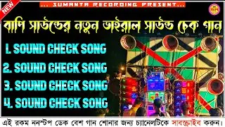 Bapi Sound Viral Sound Check Song || বাপি সাউন্ড ভাইরাল সাউন্ড চেক গান || Sumanta Recording