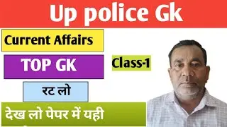 Up police constable gk questions by md sir current affairs 2026