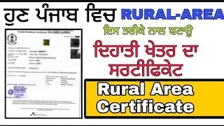 Rural area certificate in punjab how to make rural area certificate in 2020