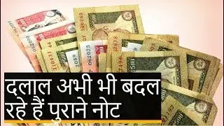 Exclusive: 1 लाख रु के पुराने नोटों के बदले सकते 6000 रु के नए नोट | Quint Hindi
