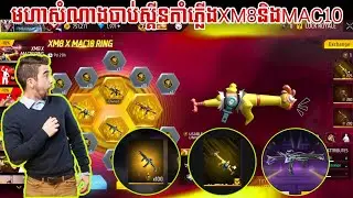 FREE FIRE មហាសំណាងចាប់ស្គីនកាំភ្លើងXM8និងMAC10ចំណាយ2000ពេជ្រ😲 - Marine YT55 
