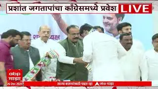 Prashant Jagtap Congress Paksha Pravesh