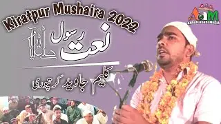 Heart Touching Naat e Rasool & Voice | Kaleem Javed Kiratpuri | Kiratpur Mushaira