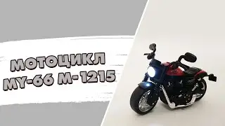Масштабированные модели ☆ Металлопластиковый Мотоцикл MY-66 M-1215