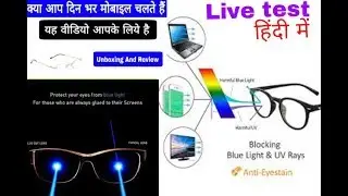 HINDI |Computer Glasses vs Blue Light Filter Glasses: What's the difference?