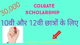 SCHOLARSHIP BY COLGATE COMPANY 2020,30 Thousand