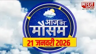 Weather Update | 21 January 2026 | Delhi | Mumbai | Kolkata | Bharat Express