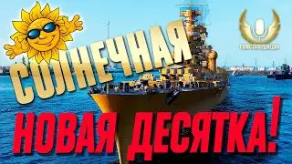 CASTILLA WOWS ОБЗОР: ЯРКАЯ НОВИНКА С ВНЕБАЛАНСНОЙ ШТУЧКОЙ: В НЕЙ ЕСТЬ СИЛА! ⚓ МИР КОРАБЛЕЙ WOWS