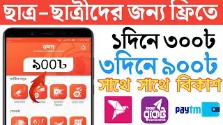 2022 Free trusted online income App || Bangladeshi Top online Income App || Bikash payment App 2022