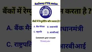 Railway PYQ | Smart Revision for RRB Exams.... #railwaypyq #railway #pyq #rrb #groupd #ntpc #shorts