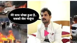 khesari lal Yadav #trendingmachine#khesarilal का नेपाल show हुवा रद्द #nepal#today #news #khesari#