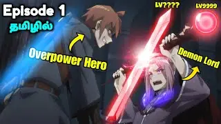 Overpower Four-Panel Hero Protect the World 🌍 🗡️ Ep - 1 தமிழில் | Anime tamil Explanation 