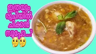 home made chicken soup recipie in one minutes /how to make chicken soup in 2 minites