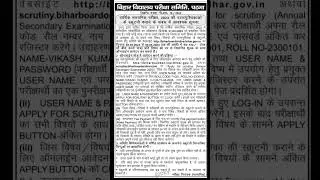 💐Matric Scrutiny online Apply 2023💐#viral #shortvideo #viralshorts