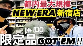 【NEW ERA】あのスニーカーYouTuberが働く店舗で限定品GOT'EM‼︎
