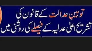 Contempt of court;Pakistani legal system analysis.