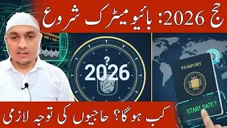 When Will Hajj 2026 Biometric Start? ⚠️ Important Update for All Pilgrims! | Hajj Guide | Dr. Qazi |