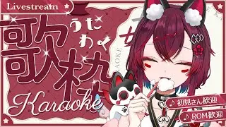【 #朝活 #歌枠 】早起きさん「おはよう」くださいな❤初見さん＆ROM歓迎（ #jpvtuber  / #こまといぬ ）