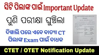CT 1st Yr & 2nd Yr Exam Postponed || OTET & CTET Update || Arabinda Sir ||